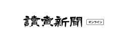 読売新聞ロゴ