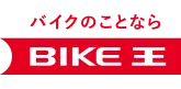 BIKE王ロゴ